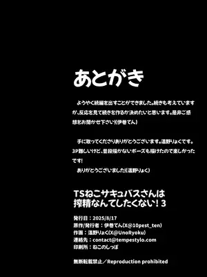 [Tempest (温野りょく)] TSねこサキュバスさんは搾精なんてしたくない!3 [DL版]_31_nscq