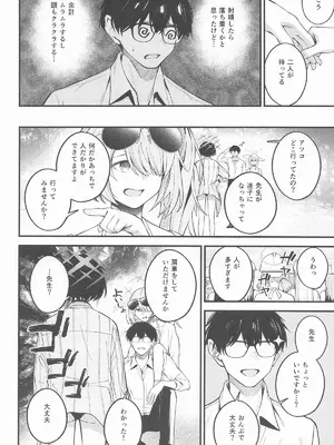 [ぴろぴろごー] アリウス・サマーバケーション (ブルーアーカイブ)_11_vqie