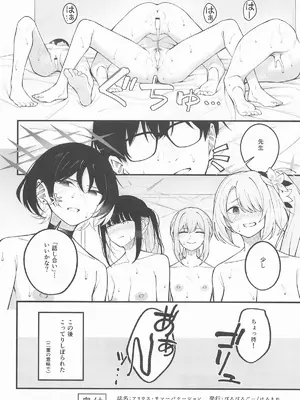 [ぴろぴろごー] アリウス・サマーバケーション (ブルーアーカイブ)_29_hify