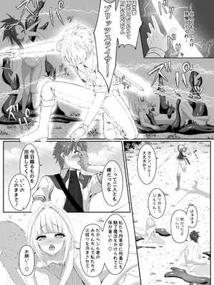 [スライムショップ (めた子)] まやかしの捕食者〜後編〜 [DL版]_06_wtac