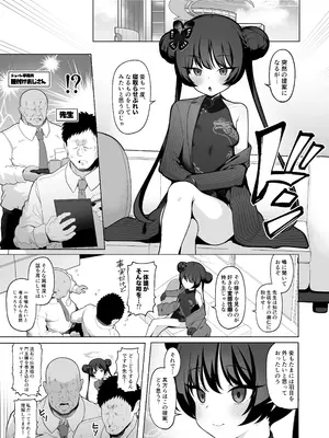 [モモかん (モモのすけ)] 寝取らせアーカイブ2 (ブルーアーカイブ) [DL版]_02_bjwf