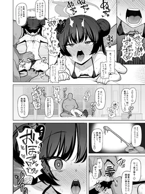[モモかん (モモのすけ)] 寝取らせアーカイブ2 (ブルーアーカイブ) [DL版]_07_dwlt