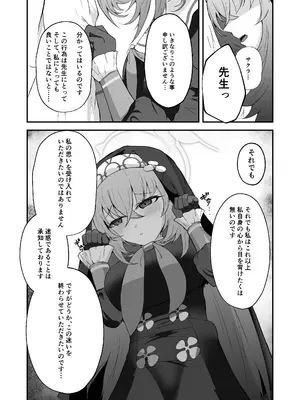 [冬のたたき (ふゆがつお)] あなたに告げるサクラメント (ブルーアーカイブ) [DL版]_07_cdki
