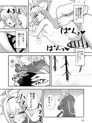 [山辺製菓 (怨面狐)] リンクスのぬくもり (崩壊：スターレイル) [DL版]_12_sabs