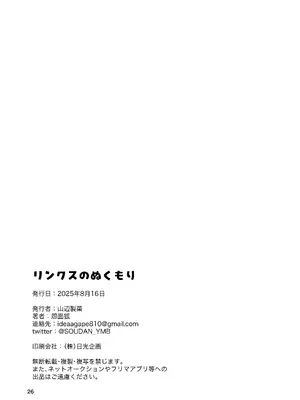 [山辺製菓 (怨面狐)] リンクスのぬくもり (崩壊：スターレイル) [DL版]_25_yxrw