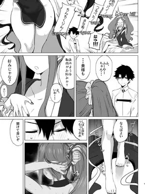 [狼幼館 (あげたま)] イーアルサンスーハイ！お射精 (Fate／Grand Order) [DL版]_09_qvns