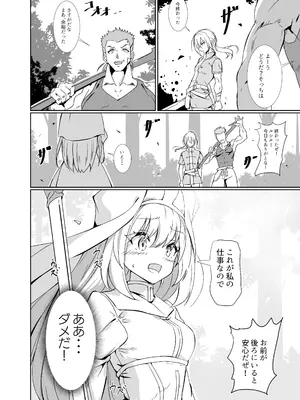 [白夜Part2 (てんらいX)] 淫欲に負けたヒーラー_04_nppx