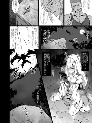 [白夜Part2 (てんらいX)] 淫欲に負けたヒーラー_06_blsp