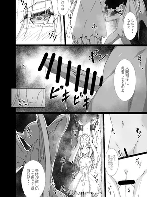 [白夜Part2 (てんらいX)] 淫欲に負けたヒーラー_08_ukga