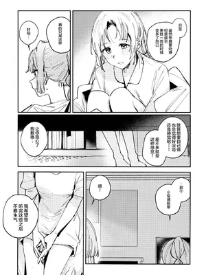 (僕らのラブライブ! 46) [virophilia (織日ちひろ)] 不軌 vol.1 (ラブライブ!蓮ノ空女学院スクールアイドルクラブ) [猫岛汉化组]_07_hpja