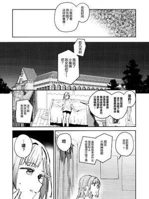 (僕らのラブライブ! 46) [virophilia (織日ちひろ)] 不軌 vol.1 (ラブライブ!蓮ノ空女学院スクールアイドルクラブ) [猫岛汉化组]_08_utbs