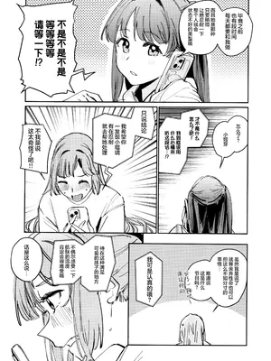 (僕らのラブライブ! 46) [virophilia (織日ちひろ)] 不軌 vol.1 (ラブライブ!蓮ノ空女学院スクールアイドルクラブ) [猫岛汉化组]_09_cpld