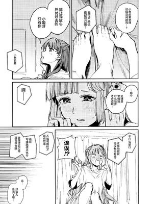(僕らのラブライブ! 46) [virophilia (織日ちひろ)] 不軌 vol.1 (ラブライブ!蓮ノ空女学院スクールアイドルクラブ) [猫岛汉化组]_10_ucdw
