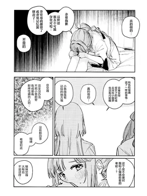 (僕らのラブライブ! 46) [virophilia (織日ちひろ)] 不軌 vol.1 (ラブライブ!蓮ノ空女学院スクールアイドルクラブ) [猫岛汉化组]_11_pcyv