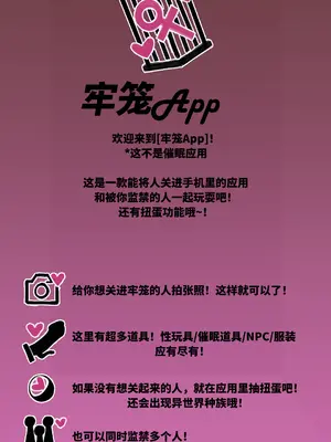 [EdenEveE] 檻App ~催眠ではない監禁アプリです~ 同級生編｜牢笼App ～并非催眠的监禁应用～ 同班同学篇 [Bismuth个人汉化]_02_bxeg