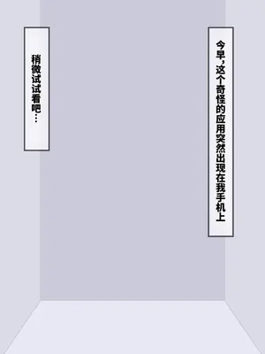 [EdenEveE] 檻App ~催眠ではない監禁アプリです~ 同級生編｜牢笼App ～并非催眠的监禁应用～ 同班同学篇 [Bismuth个人汉化]_03_qati