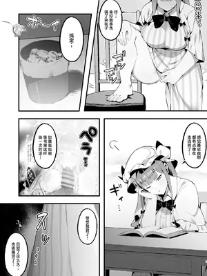[えっぐぷらんと (絞結ぽち)] むちむちむっつりパチュリー性感マッサージに行く (東方Project) [中国翻訳] [DL版]_05_aetw