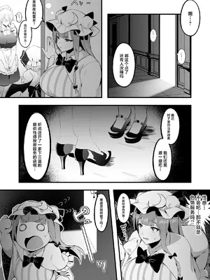 [えっぐぷらんと (絞結ぽち)] むちむちむっつりパチュリー性感マッサージに行く (東方Project) [中国翻訳] [DL版]_06_qotm