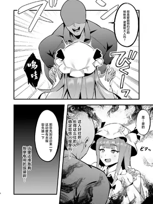 [えっぐぷらんと (絞結ぽち)] むちむちむっつりパチュリー性感マッサージに行く (東方Project) [中国翻訳] [DL版]_08_svku