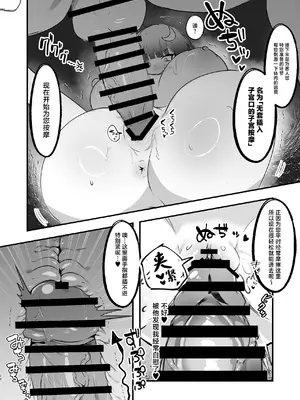 [えっぐぷらんと (絞結ぽち)] むちむちむっつりパチュリー性感マッサージに行く (東方Project) [中国翻訳] [DL版]_20_uitw