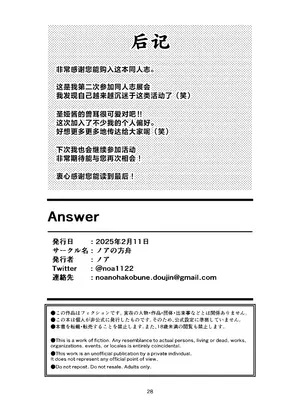 [ノアの方舟 (ノア)] Answer (ブルーアーカイブ) [白杨汉化组] [DL版]_28_bmbp