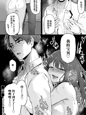 [雪國おまる] たからもの〜他人に穢された私でもいいですか？ [做点汉化] [DL版]_24_kdid