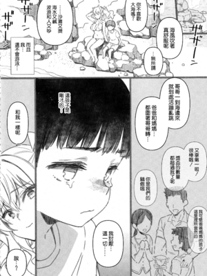 [CHIBIKKO KINGDOM (けこちゃ)] 失恋鹿島の夏休み1~2+番外+とカラオケH&Skebまとめ (艦隊これくしょん -艦これ-)[中国翻訳][疏碼]_078