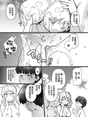 [CHIBIKKO KINGDOM (けこちゃ)] 失恋鹿島の夏休み1~2+番外+とカラオケH&Skebまとめ (艦隊これくしょん -艦これ-)[中国翻訳][疏碼]_092