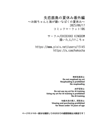 [CHIBIKKO KINGDOM (けこちゃ)] 失恋鹿島の夏休み1~2+番外+とカラオケH&Skebまとめ (艦隊これくしょん -艦これ-)[中国翻訳][疏碼]_111