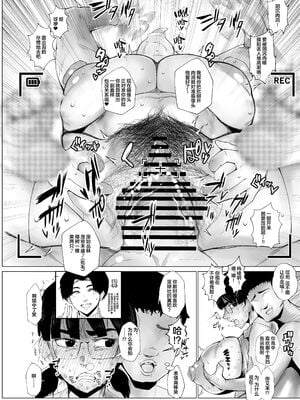 [東京電気スタジオ (あずま涼)]陰キャでもエロ同人みたいなセックスがしたい!+二郎系陰キャ喪女と下品交尾する本 [中国翻訳][疏碼][鬼畜王汉化组、廉价汉化组][DL版]_023