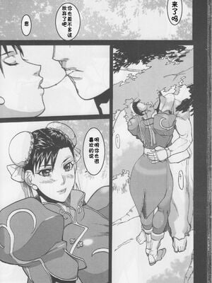 [Gぱんだ (御堂つかさ)]脚線美茶 Vol.01~02(ストリートファイター)[中国翻訳][黑条汉化]_003