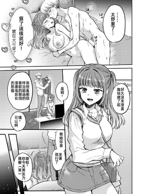 [雛原えみ] 発情⇔スイッチ (COMIC 快楽天 2025年5月号 ) [無修正] [中国翻訳]_07