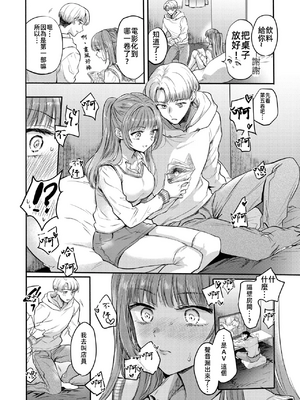 [雛原えみ] 発情⇔スイッチ (COMIC 快楽天 2025年5月号 ) [無修正] [中国翻訳]_08