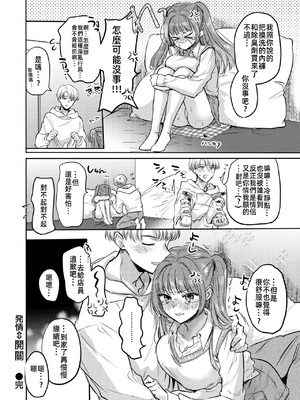 [雛原えみ] 発情⇔スイッチ (COMIC 快楽天 2025年5月号 ) [無修正] [中国翻訳]_22