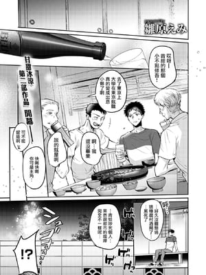 [雛原えみ] 心、夏、薄氷。 (COMIC 快楽天 2025年8月号) [DL版] [摆烂吃瓜汉化组]_002