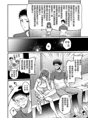 [雛原えみ] 心、夏、薄氷。 (COMIC 快楽天 2025年8月号) [DL版] [摆烂吃瓜汉化组]_005