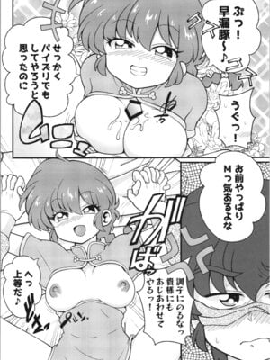 (C106) [ワンオアエイト (おどち)] 猫飯店へようこそ (らんま1／2)_18_aeyx