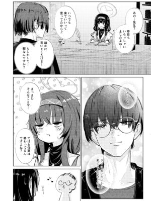 [Dra5nize (鬼ヶ島えりゅ)] 不器用にわらう君が好き (ブルーアーカイブ)[DL版]_07_ueus
