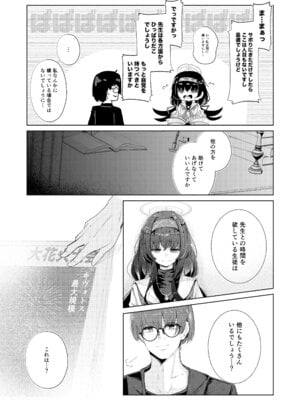 [Dra5nize (鬼ヶ島えりゅ)] 不器用にわらう君が好き (ブルーアーカイブ)[DL版]_08_sgny