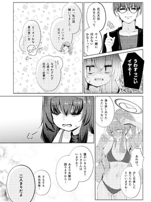 [Dra5nize (鬼ヶ島えりゅ)] 不器用にわらう君が好き (ブルーアーカイブ)[DL版]_09_hxpv