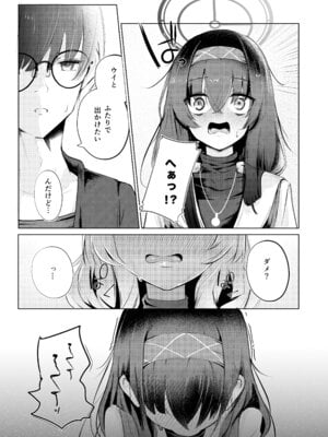[Dra5nize (鬼ヶ島えりゅ)] 不器用にわらう君が好き (ブルーアーカイブ)[DL版]_10_qfkg