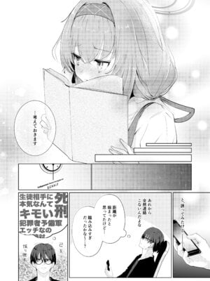 [Dra5nize (鬼ヶ島えりゅ)] 不器用にわらう君が好き (ブルーアーカイブ)[DL版]_11_wyxe