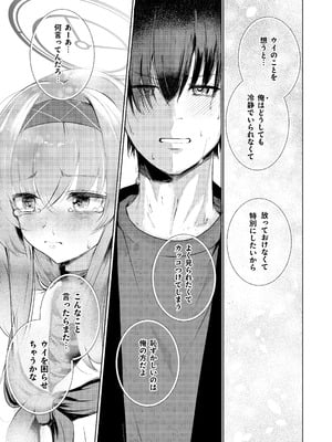 [Dra5nize (鬼ヶ島えりゅ)] 不器用にわらう君が好き (ブルーアーカイブ)[DL版]_16_qsqd