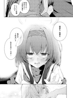 [Dra5nize (鬼ヶ島えりゅ)] 不器用にわらう君が好き (ブルーアーカイブ)[DL版]_18_pptw