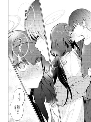 [Dra5nize (鬼ヶ島えりゅ)] 不器用にわらう君が好き (ブルーアーカイブ)[DL版]_19_afpc