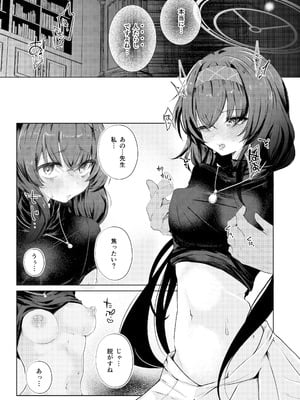 [Dra5nize (鬼ヶ島えりゅ)] 不器用にわらう君が好き (ブルーアーカイブ)[DL版]_20_cwyt