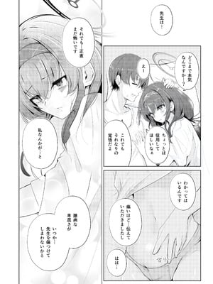 [Dra5nize (鬼ヶ島えりゅ)] 不器用にわらう君が好き (ブルーアーカイブ)[DL版]_35_hegj