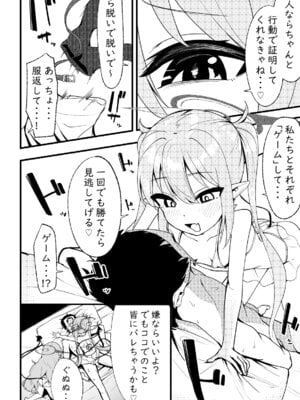 [ON A support (鶯-うぐいす)] 絶対搾精セクス×プレス (ブルーアーカイブ) [DL版]_07_hhkh