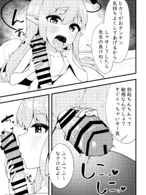 [ON A support (鶯-うぐいす)] 絶対搾精セクス×プレス (ブルーアーカイブ) [DL版]_12_aytx