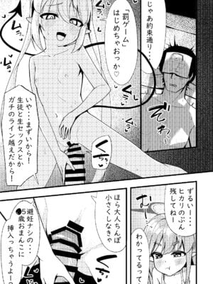 [ON A support (鶯-うぐいす)] 絶対搾精セクス×プレス (ブルーアーカイブ) [DL版]_16_brqf